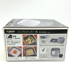【新品未使用品】SOTO ミニマルクッカー角 ST-3108の画像