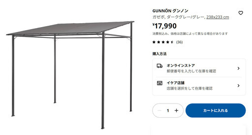 【IKEA】テント 3セット ガゼボ ダークグレー GUNNÖN グンノン