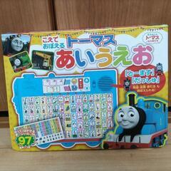 トーマス