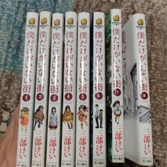 僕だけがいない街