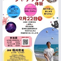 プロから教わるジャグリングイベント