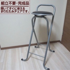 ハイチェア（カウンターチェア、折りたたみチェア）