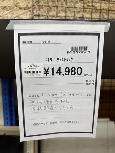 【ドリーム川西店御来店限定】 ニトリ チェストラック ダークブラウン H1980×W8350×D430 クリーニング済み 【20012