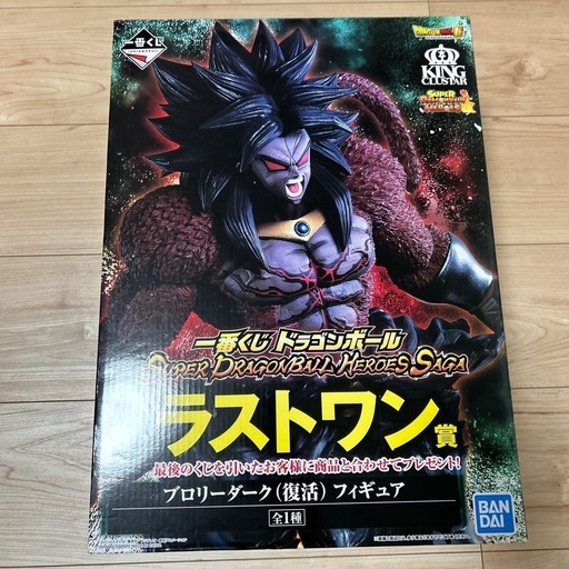 ドラゴンボール一番くじ　ブロリーダーク　ラストワン賞