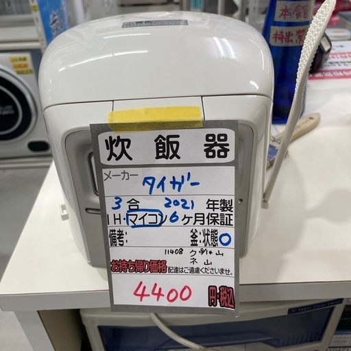 【タイガー 炊飯器】【3合炊き】2021年製/６ヶ月保証付★クリーニング済み【管理番号11408】