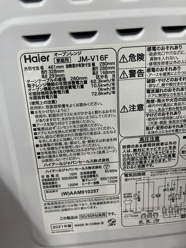キッチン家電 【ハイアール】オーブンレンジ☆2021年製クリーニング済 
