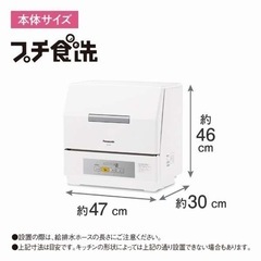 【価格改訂/配送可】食器洗い機 パナソニック Panasonic 食器洗い乾燥機 プチ食洗 3人用 ホワイト NP-TCM4-W 洗器 キッチン 家電 食洗機 の画像