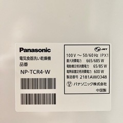 【価格改訂/配送可】食器洗い機 パナソニック Panasonic 食器洗い乾燥機 プチ食洗 3人用 ホワイト NP-TCM4-W 洗器 キッチン 家電 食洗機 の画像