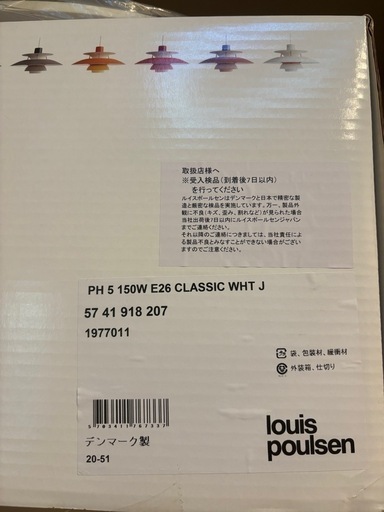 ルイスポールセンph5