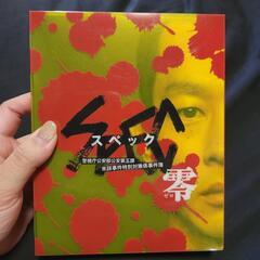 【中古品】「SPEC～零～警視庁公安部公安第五課 未詳事件特別対策係事件簿 ディレクターズカット版〈2枚組〉」の画像