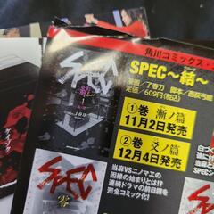 【中古品】「SPEC～零～警視庁公安部公安第五課 未詳事件特別対策係事件簿 ディレクターズカット版〈2枚組〉」の画像