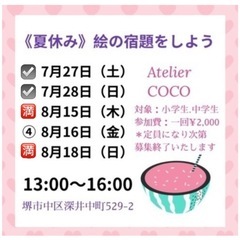 《夏休み》絵の宿題をしよう