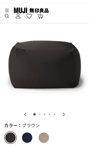 無印良品・人をダメにするクッション