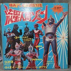 (中古 LPレコード)流星人間ゾーン