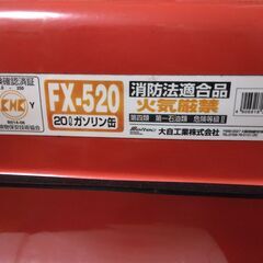 携行缶　20リットル　ガソリン　大自工業製　中古の画像