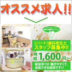 【パート】歯科大曽根クリニック 歯科衛生士スタッフ募集中!