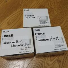 コクヨ　PLUS U型名札  30個　新品・未使用品　定価275円／個(税込)の画像