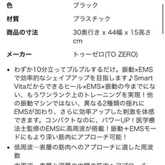 スマートヴィータ　振動マシン　EMSの画像
