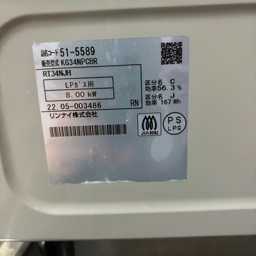 グリル未使用！説明書付き リンナイKG34NPCB LPガステーブル 右強力火