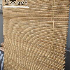 【未使用】簾 ロールスクリーン 2本セット 天然 アジアン エス...