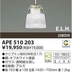 未使用★コイズミペンダントライト