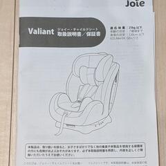 【受け渡し者決定】ジョイー・チャイルドシート Valiantの画像