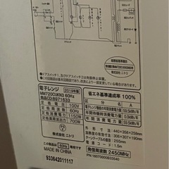 ニトリ　電子レンジ　60Hz 
MM720CUKN3の画像