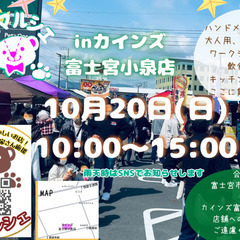 N’sマルシェinカインズ富士宮小泉店出店者募集！