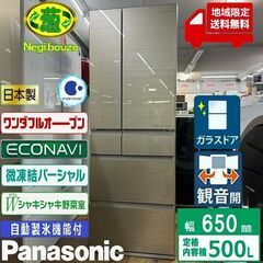 地域限定送料無料　美品【 Panasonic 】パナソニック 500L 6ガラスドア 大型冷蔵庫 はやうま冷却 はやうま冷凍 Ｗシャキシャキ野菜室 NR-F506HPX