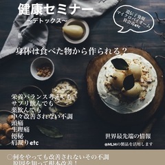 真の健康の話とデトックス