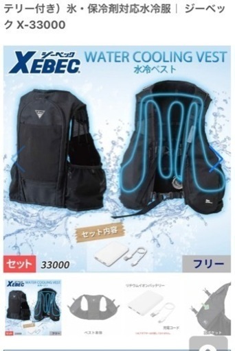 水冷ベスト