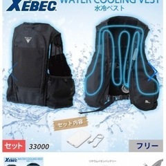 水冷ベスト
