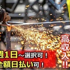 全額日払いも可能な現場･解体工事スタッフ(日勤)