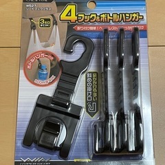 【新品】4フック&ボトルハンガー