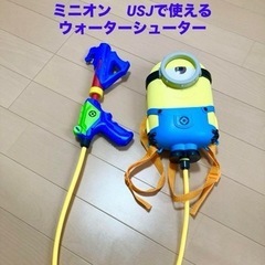 USJ ミニオン　ウォーターシューター

