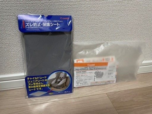 【美品】チャイルドシート　5回も使ってない品です