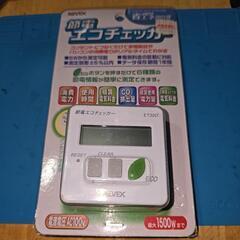 節電エコチェッカー