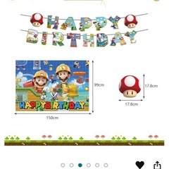 マリオ　誕生日　飾りの画像