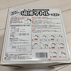 湯沸ケトル　　2.2ℓ   　笛吹き音ありの画像