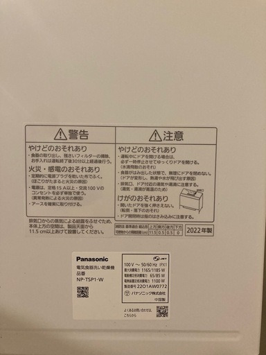 食器洗浄器　Panasonic製【np-tsp1-w】