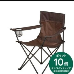 アウトドアチェアー2個