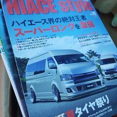 ハイエースの本