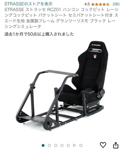 レーシングコックピット　モニター付