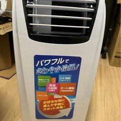 スポットクーラー　冷風機