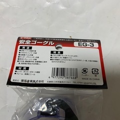 E-Value 安全ゴーグル EG-3Nの画像