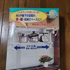 未使用品　吊り下げ式キッチンラック１段
