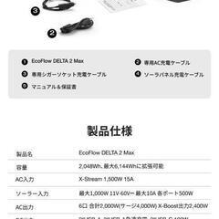 ポータブル電源 EcoFlowDELTA 2 Max エコフローデルタ2MAX キャンプや停電対策にの画像