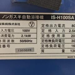 （商談中）イクラ　100ｖ半自動溶接機　IS-H100SA