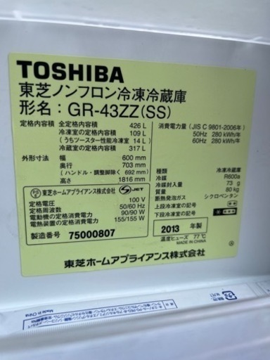 TOSHIBA (トウシバ) 5ドア冷蔵庫 GR-43ZZ 2013年製 427L