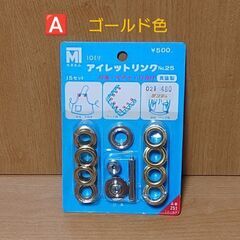 〘モリト〙アイレットリング(ハトメ)10mm／真鍮製 ゴールド色...